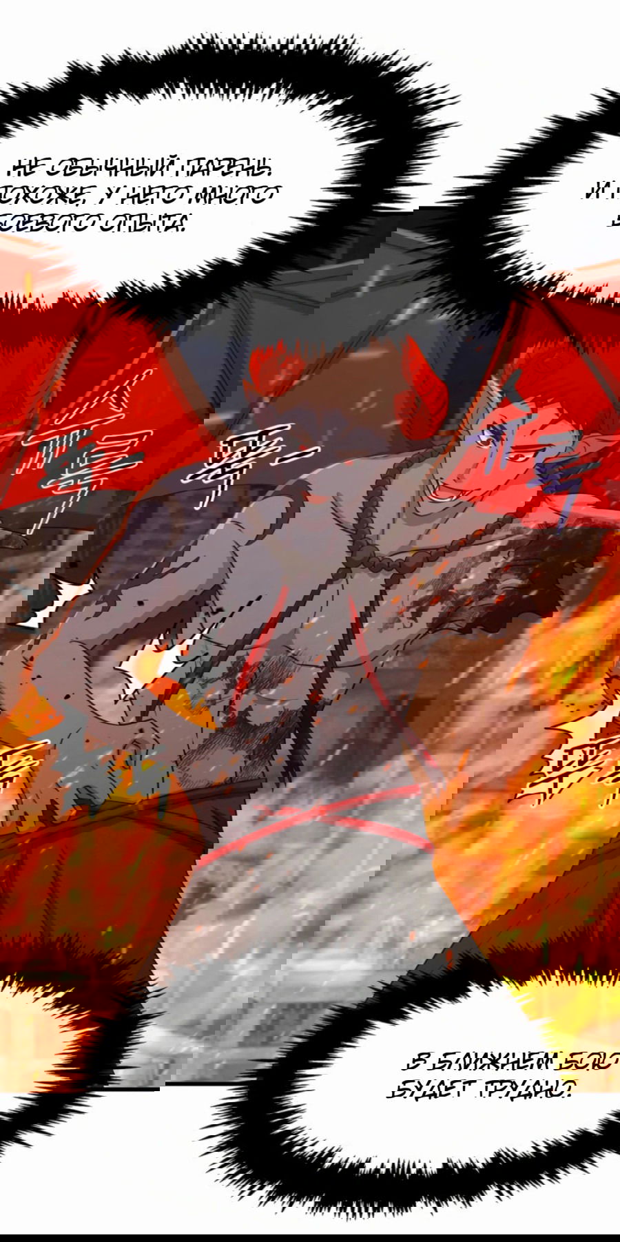 Манга Повышение уровня бога войны - Глава 54 Страница 57