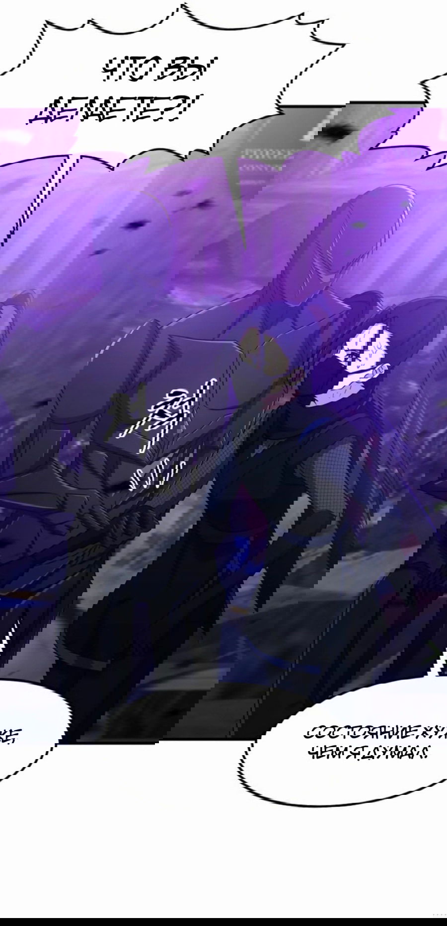 Манга Повышение уровня бога войны - Глава 54 Страница 9