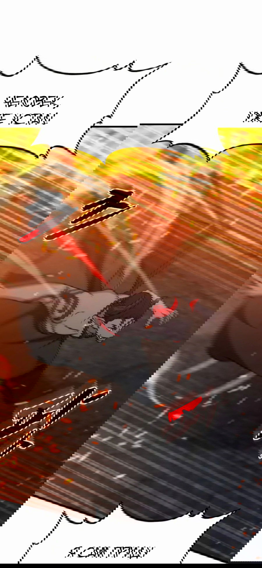 Манга Повышение уровня бога войны - Глава 54 Страница 47