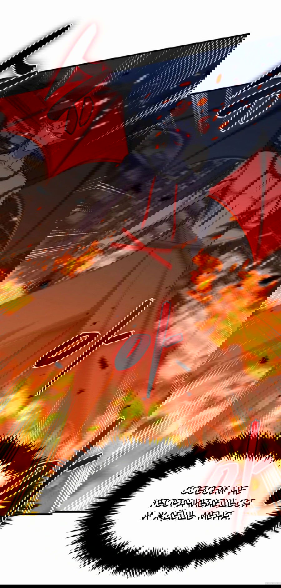 Манга Повышение уровня бога войны - Глава 54 Страница 29