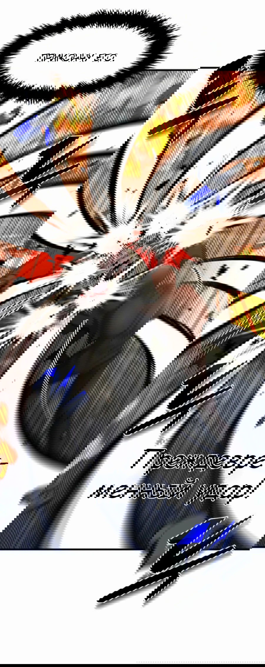 Манга Повышение уровня бога войны - Глава 54 Страница 38