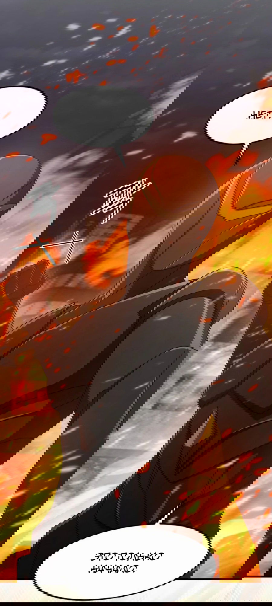 Манга Повышение уровня бога войны - Глава 54 Страница 53