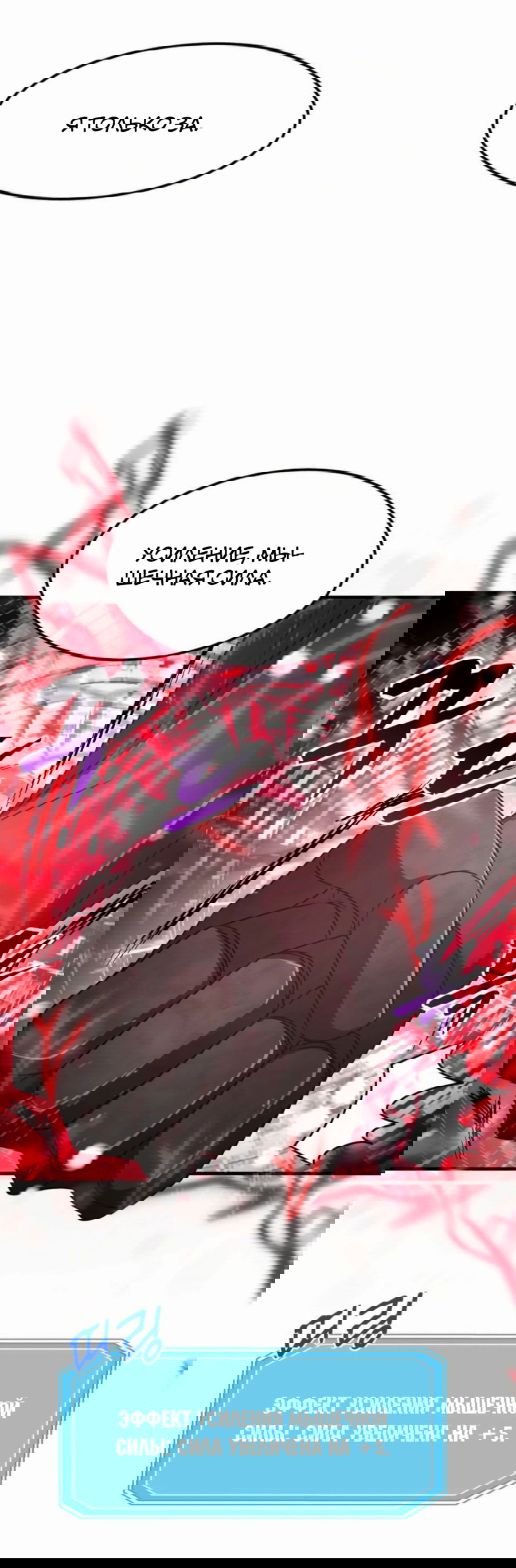 Манга Повышение уровня бога войны - Глава 54 Страница 27