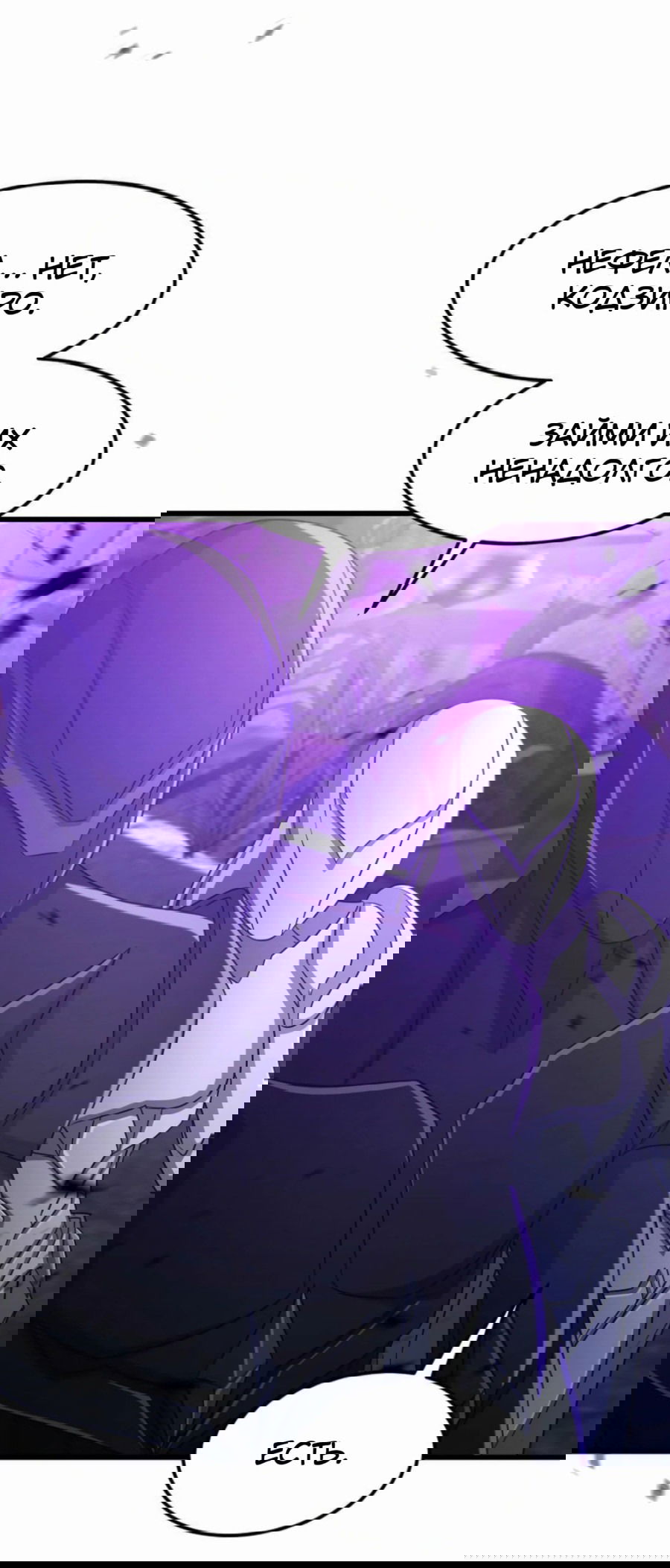 Манга Повышение уровня бога войны - Глава 54 Страница 5