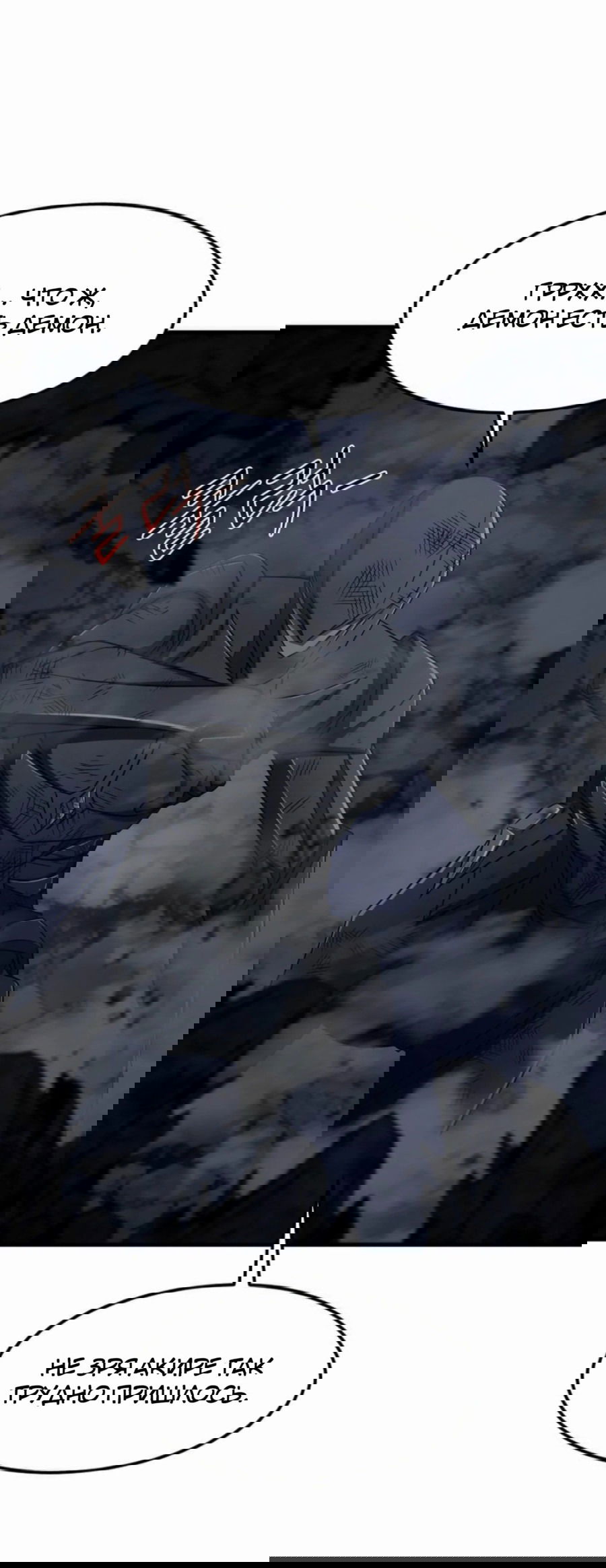 Манга Повышение уровня бога войны - Глава 54 Страница 23