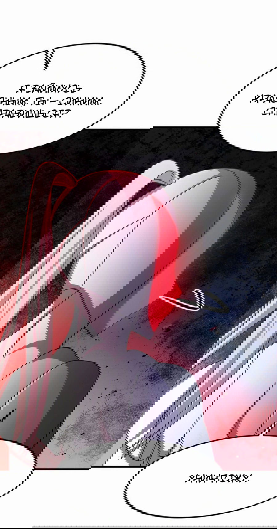 Манга Повышение уровня бога войны - Глава 54 Страница 18