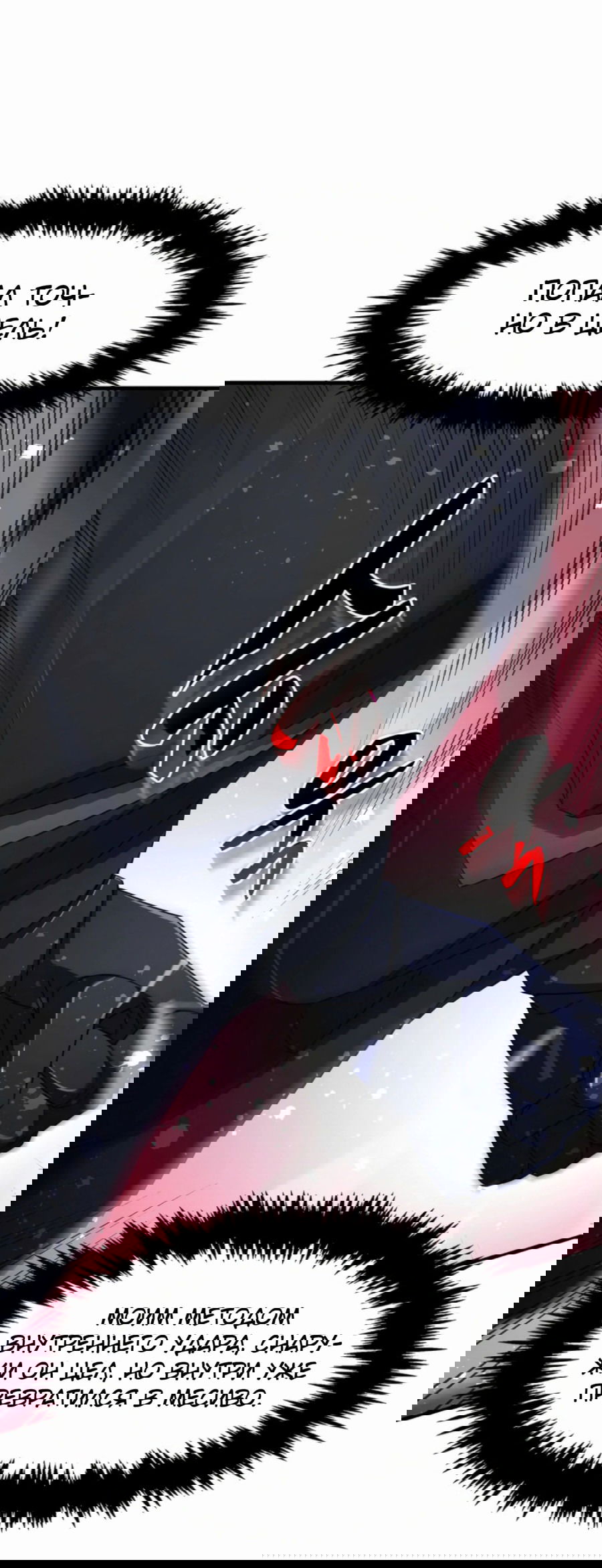 Манга Повышение уровня бога войны - Глава 54 Страница 37