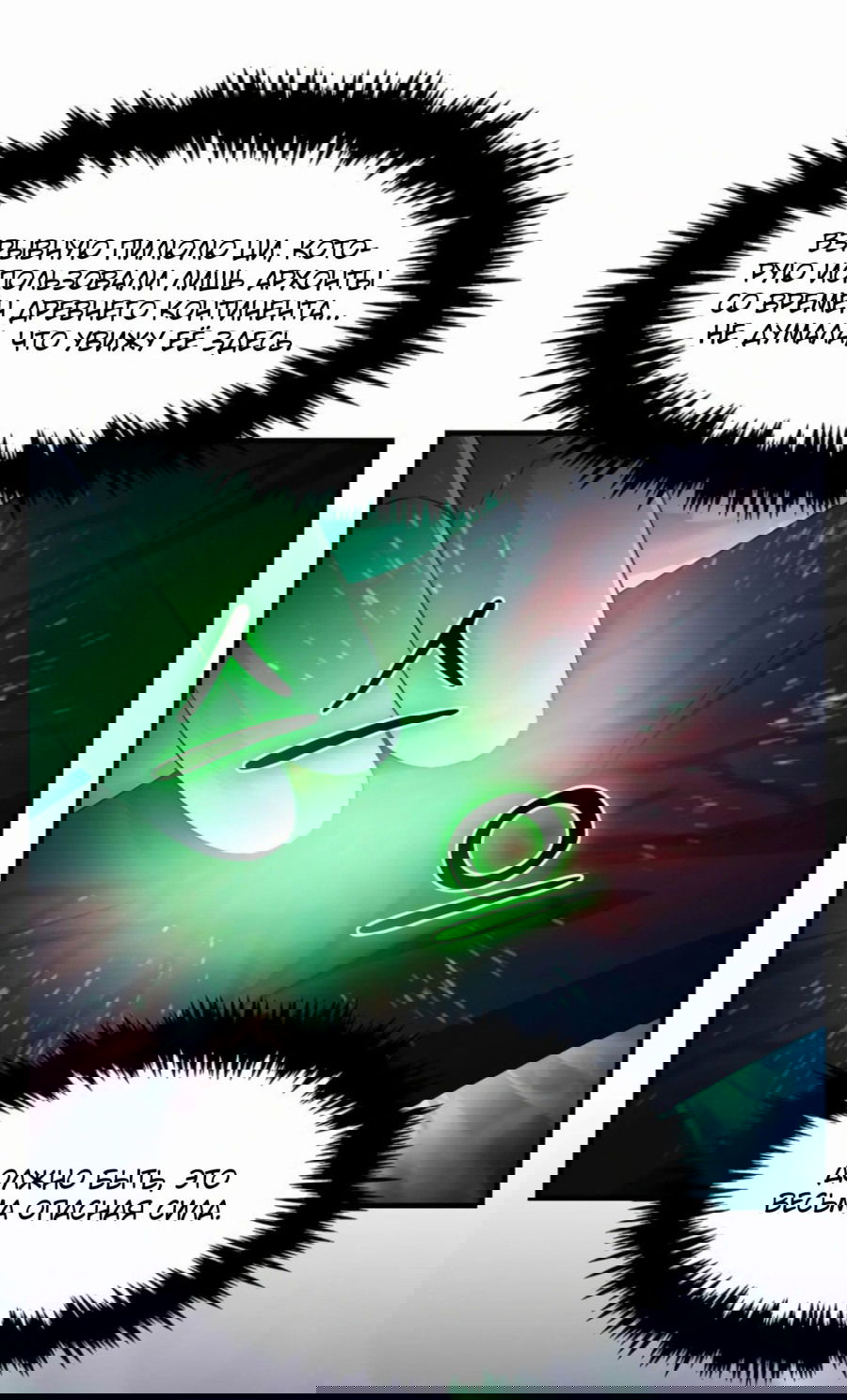 Манга Повышение уровня бога войны - Глава 54 Страница 11