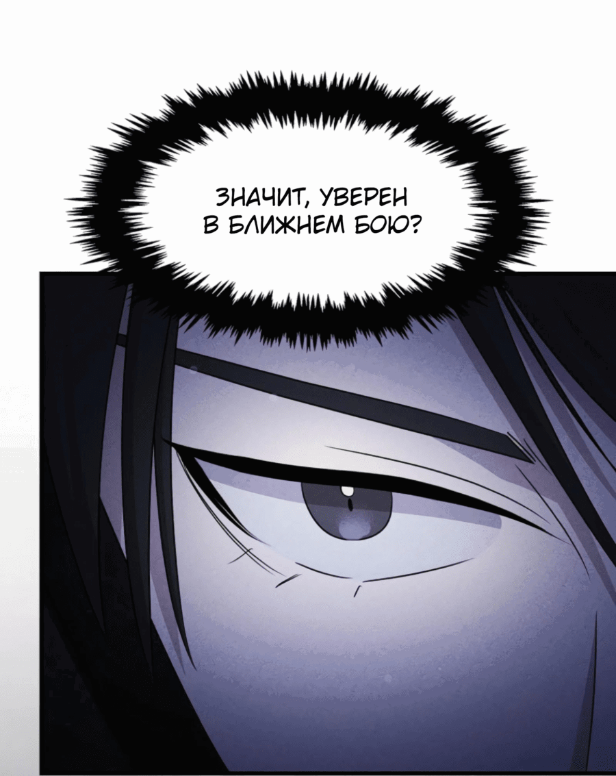 Манга Повышение уровня бога войны - Глава 54 Страница 30