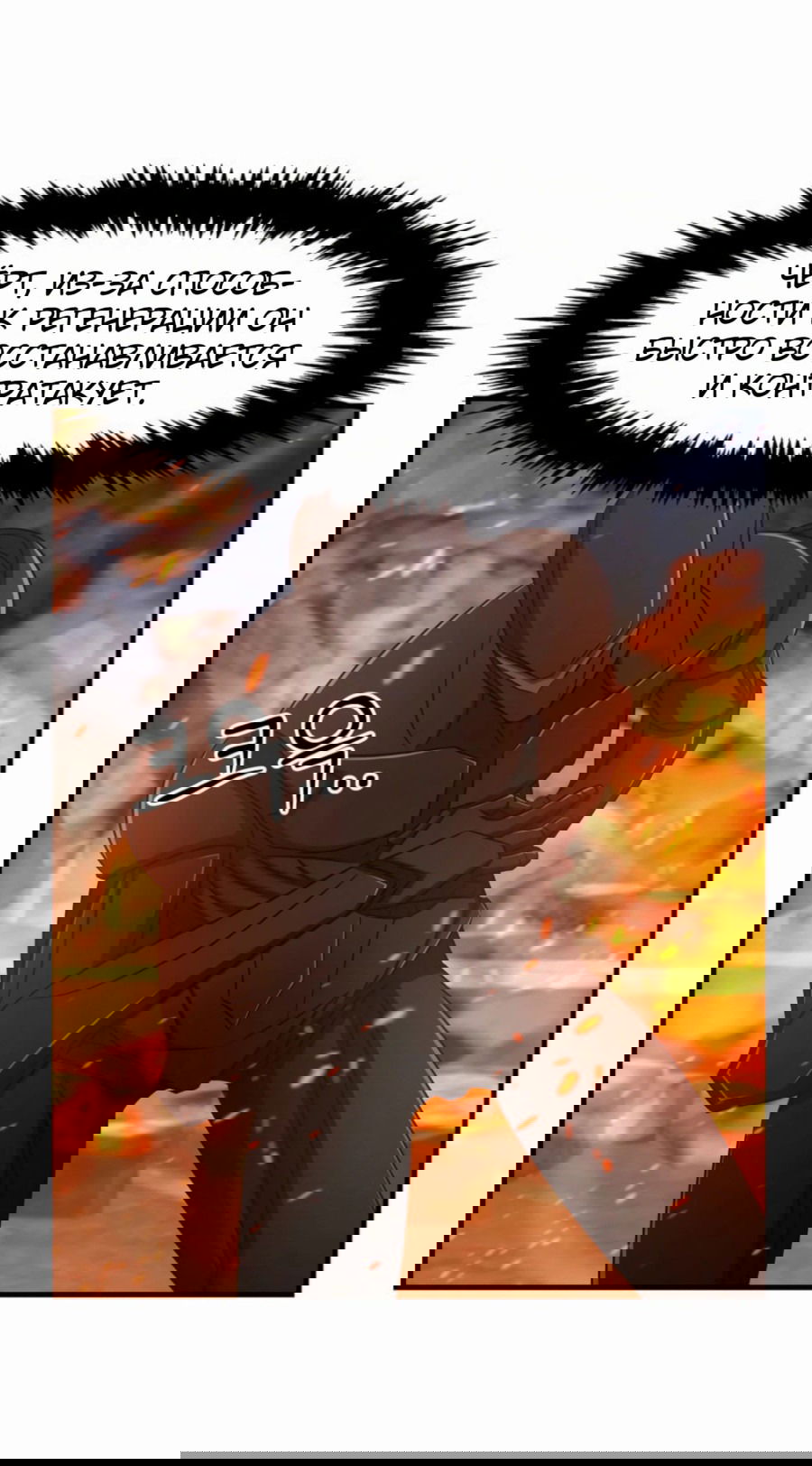 Манга Повышение уровня бога войны - Глава 54 Страница 44