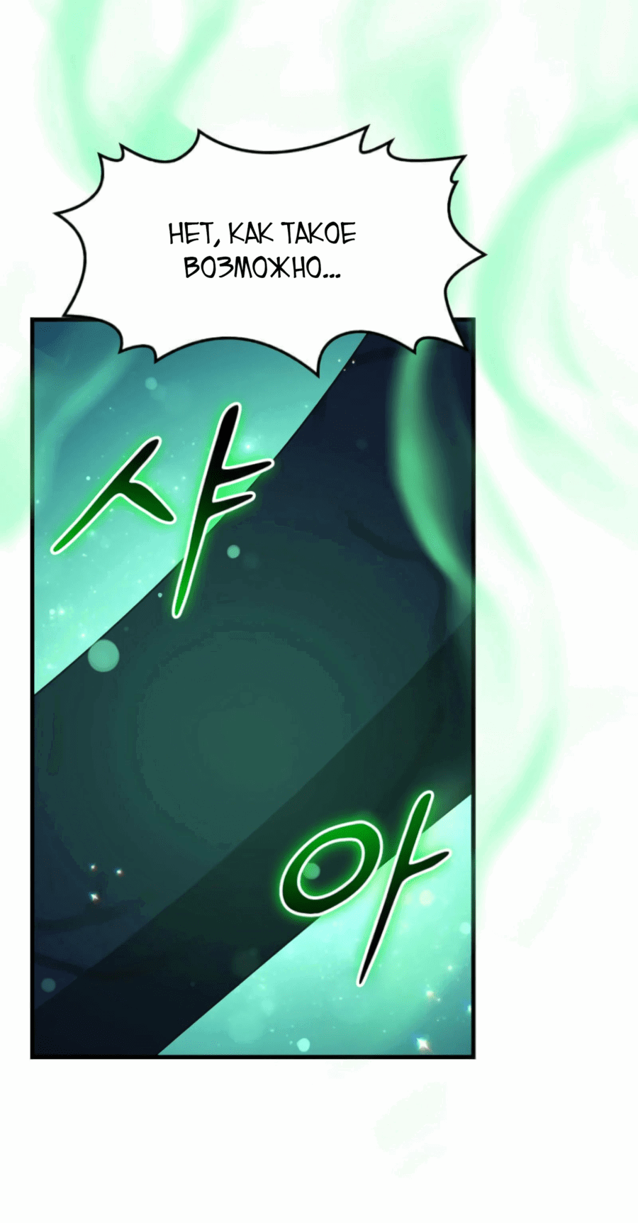 Манга Повышение уровня бога войны - Глава 54 Страница 13