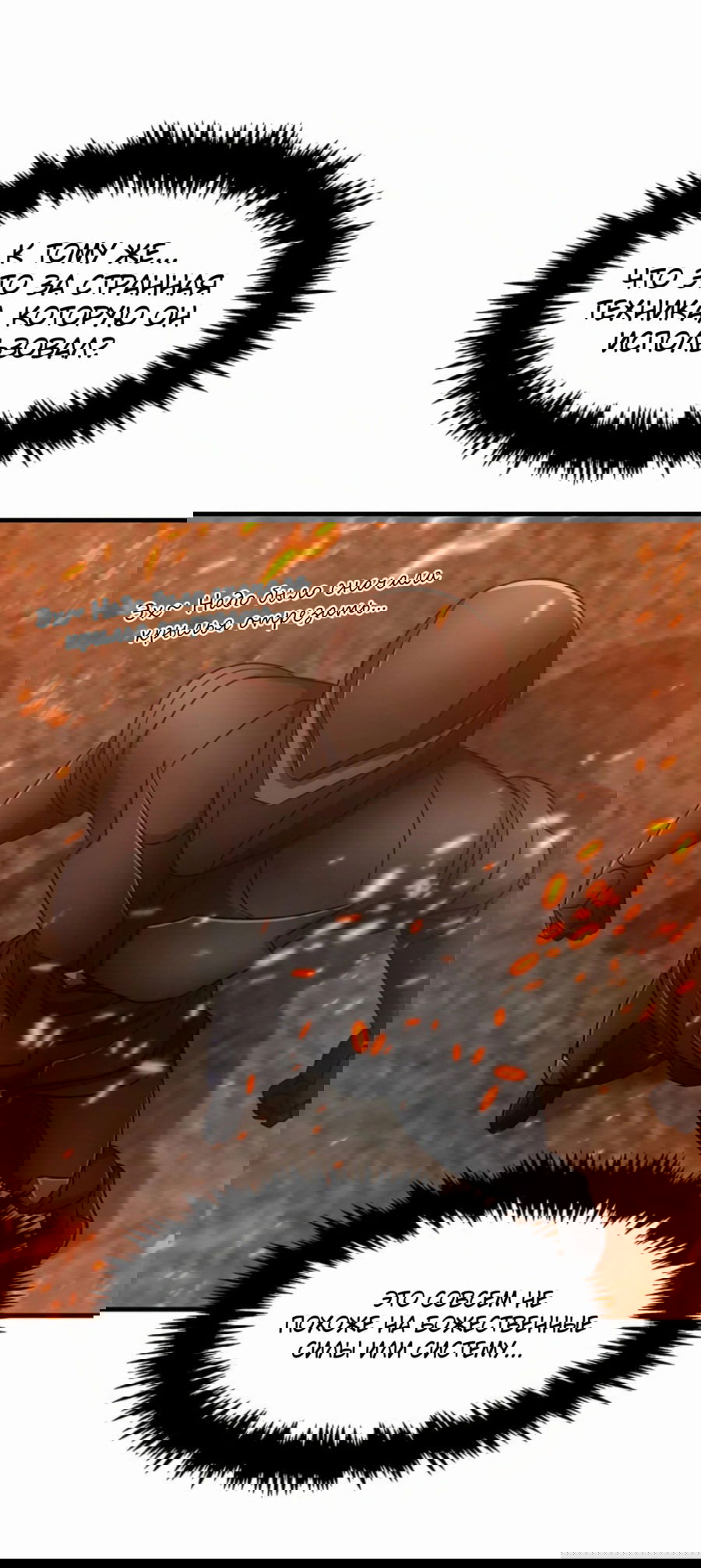 Манга Повышение уровня бога войны - Глава 54 Страница 58