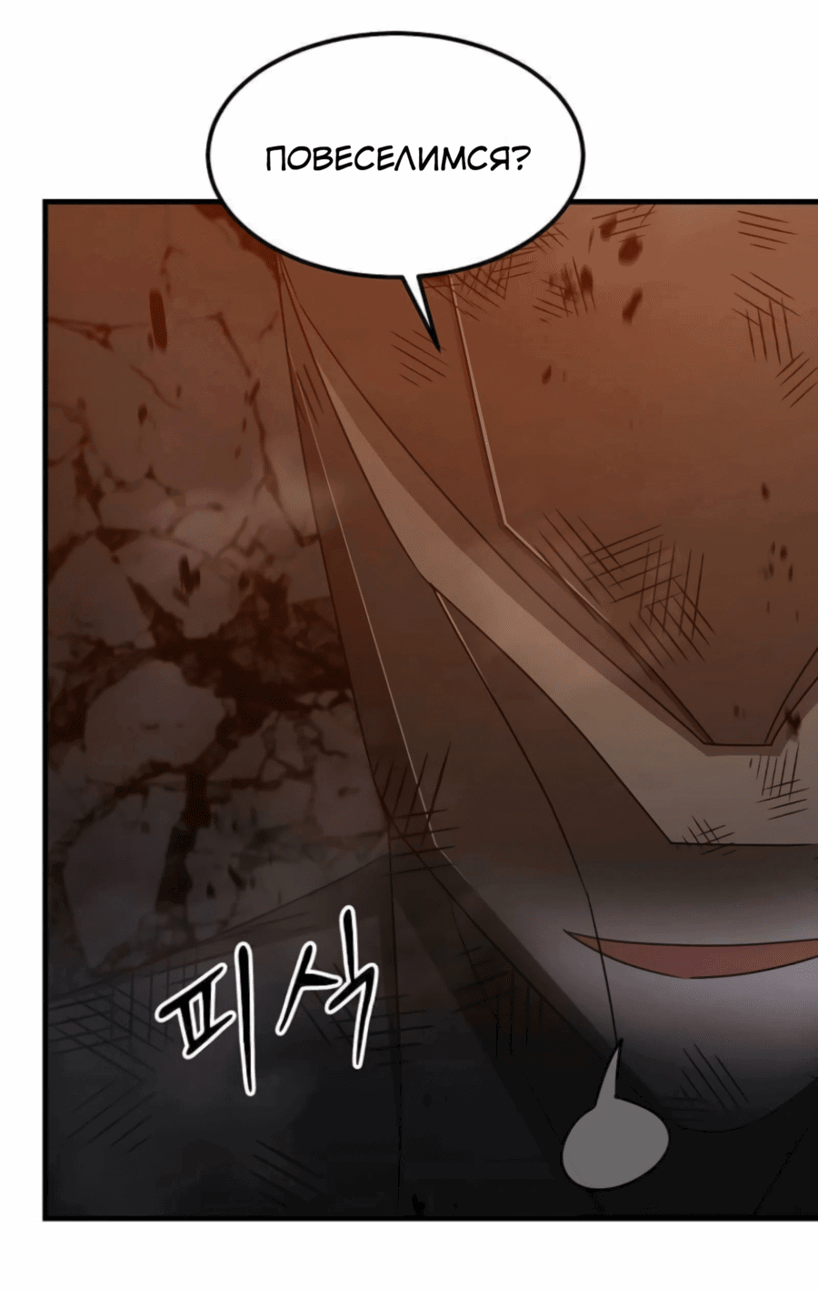 Манга Повышение уровня бога войны - Глава 54 Страница 26