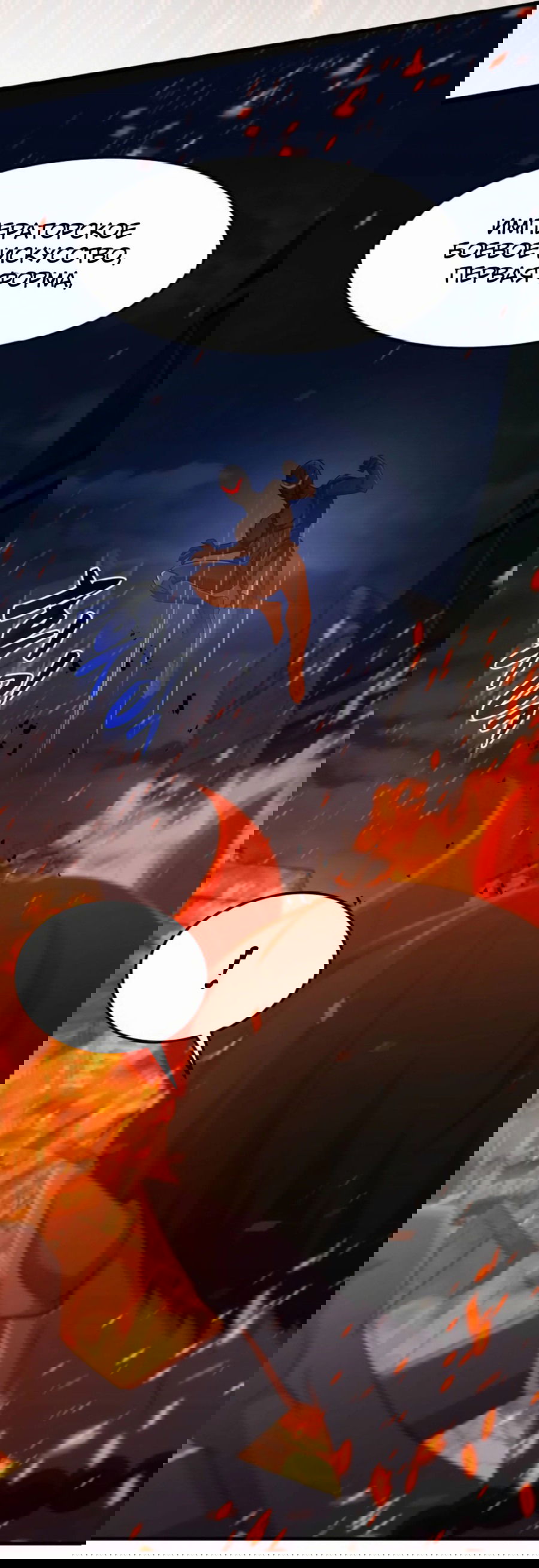 Манга Повышение уровня бога войны - Глава 54 Страница 34