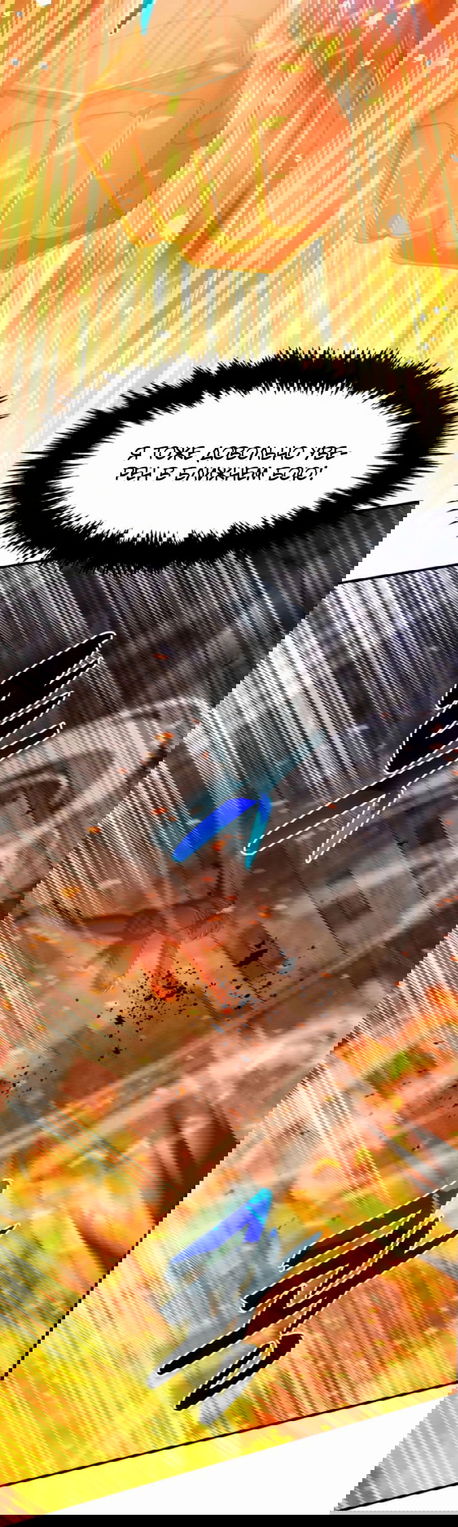 Манга Повышение уровня бога войны - Глава 54 Страница 32