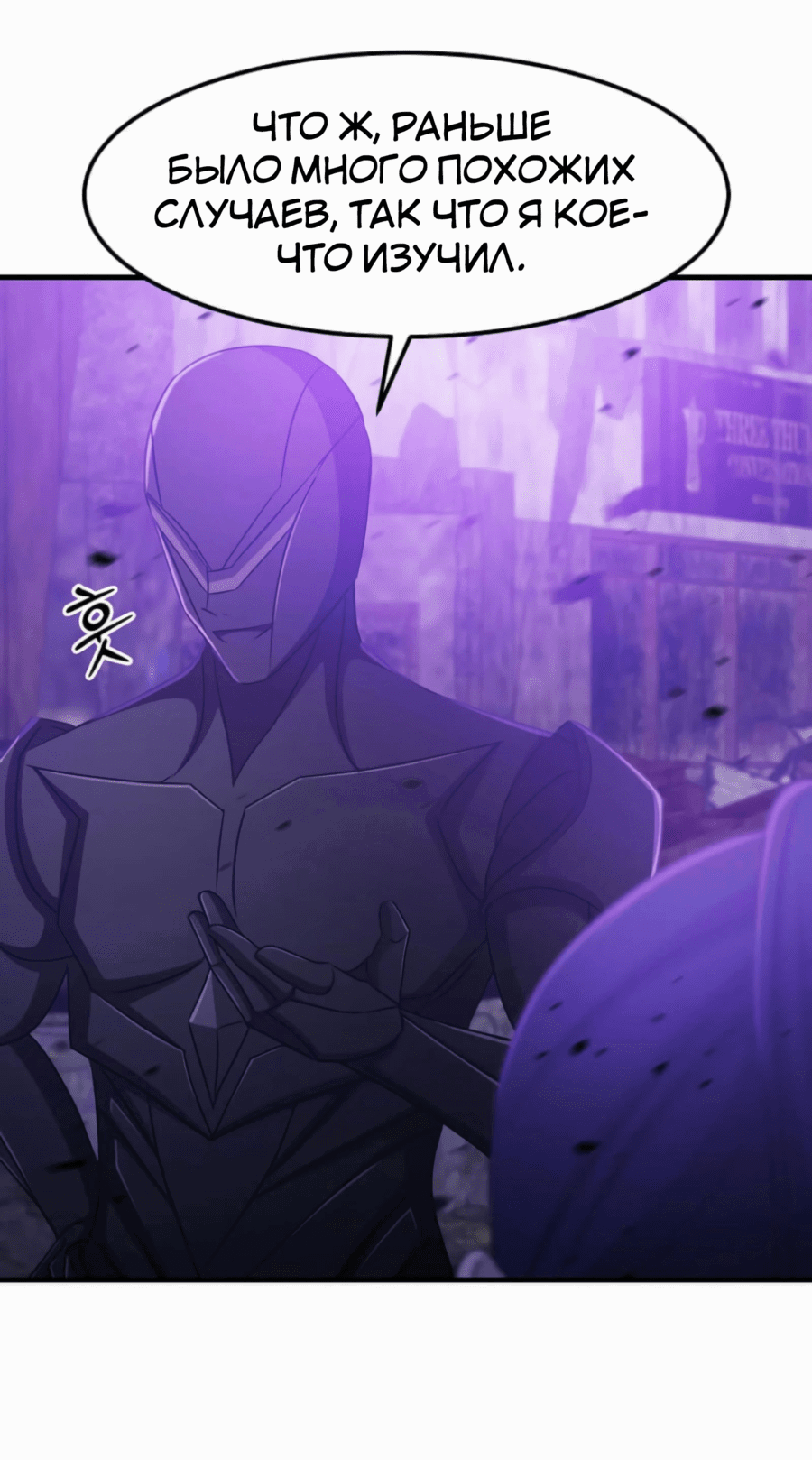 Манга Повышение уровня бога войны - Глава 54 Страница 14