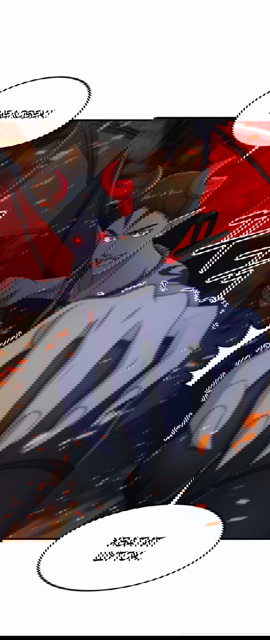 Манга Повышение уровня бога войны - Глава 54 Страница 40