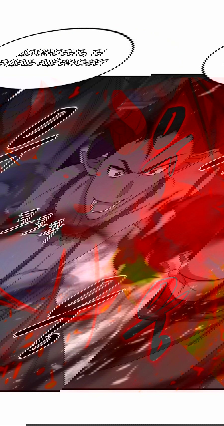 Манга Повышение уровня бога войны - Глава 54 Страница 60