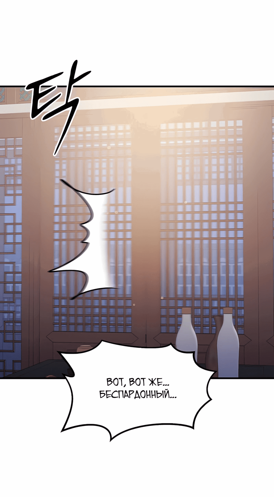 Манга Повышение уровня бога войны - Глава 57 Страница 24