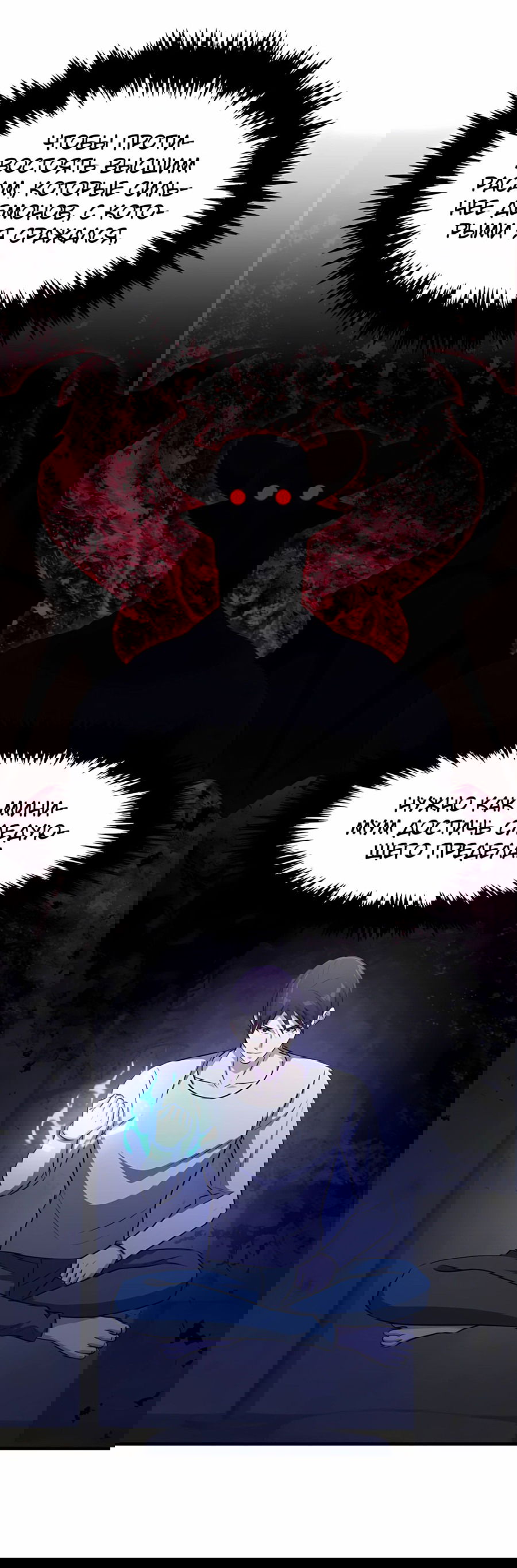 Манга Повышение уровня бога войны - Глава 57 Страница 9