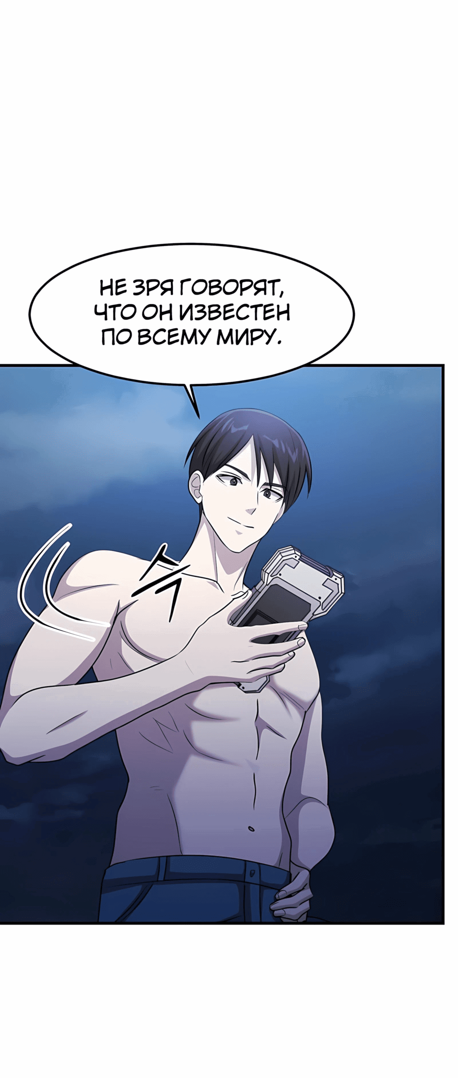 Манга Повышение уровня бога войны - Глава 57 Страница 38