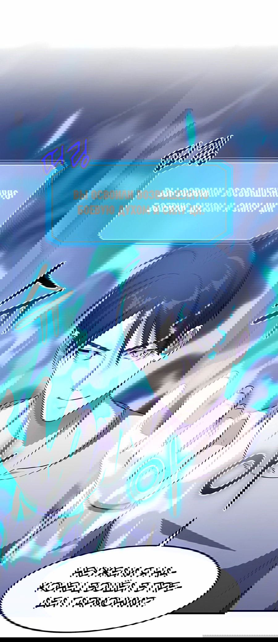 Манга Повышение уровня бога войны - Глава 57 Страница 7