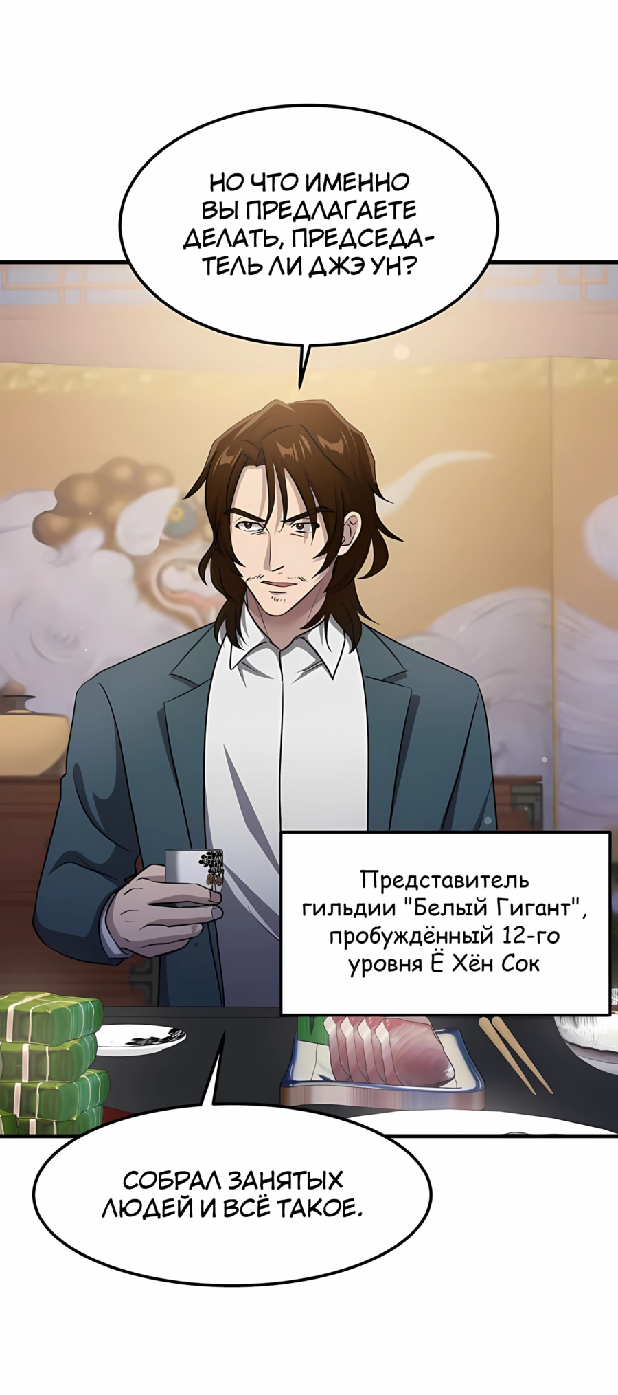 Манга Повышение уровня бога войны - Глава 57 Страница 16