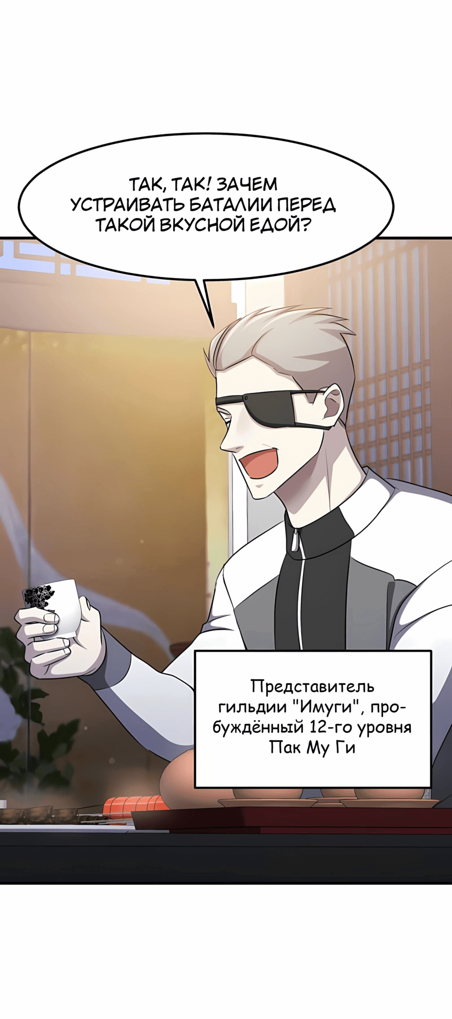 Манга Повышение уровня бога войны - Глава 57 Страница 18