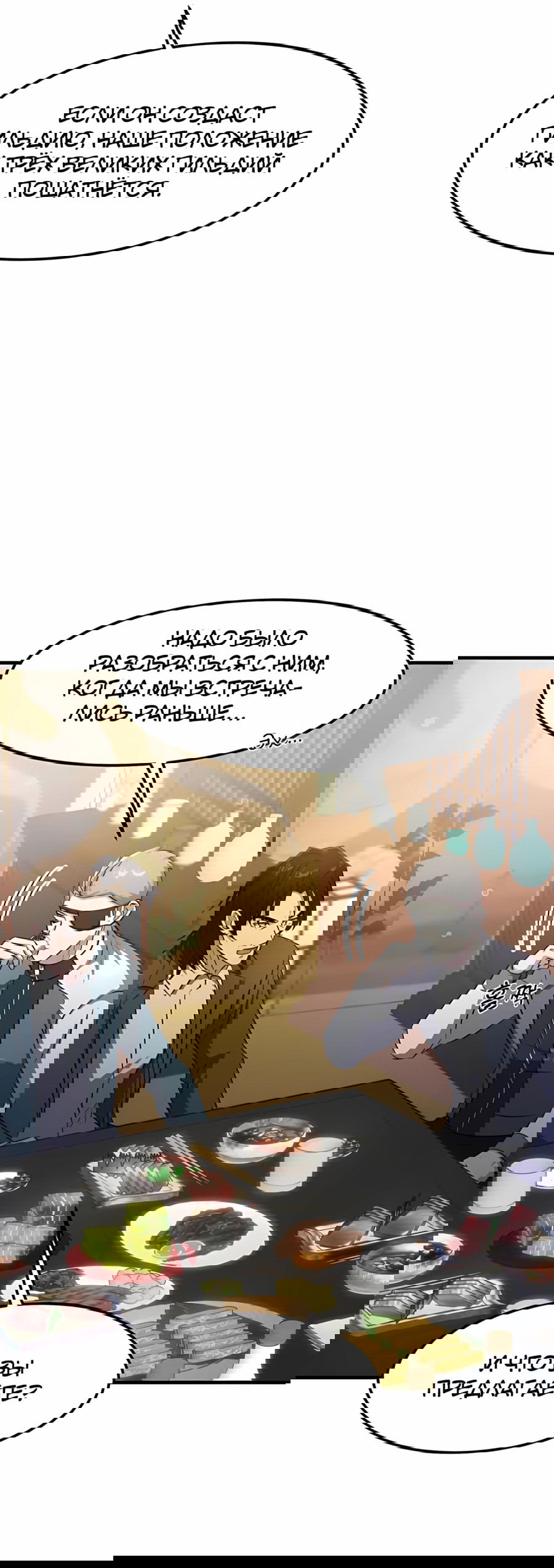 Манга Повышение уровня бога войны - Глава 57 Страница 20