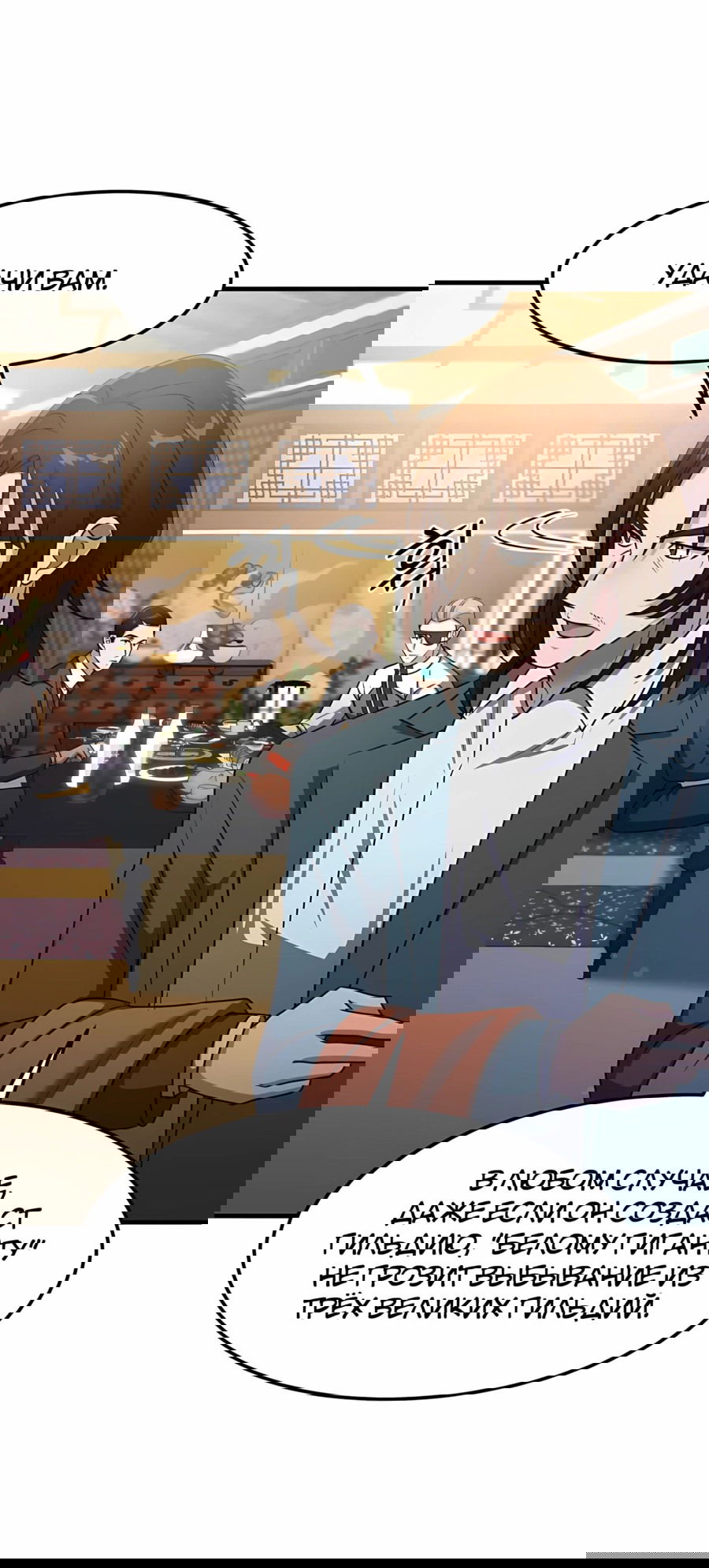 Манга Повышение уровня бога войны - Глава 57 Страница 23