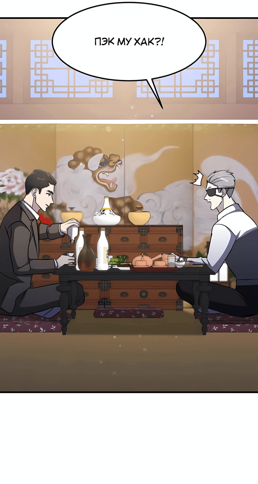 Манга Повышение уровня бога войны - Глава 57 Страница 29