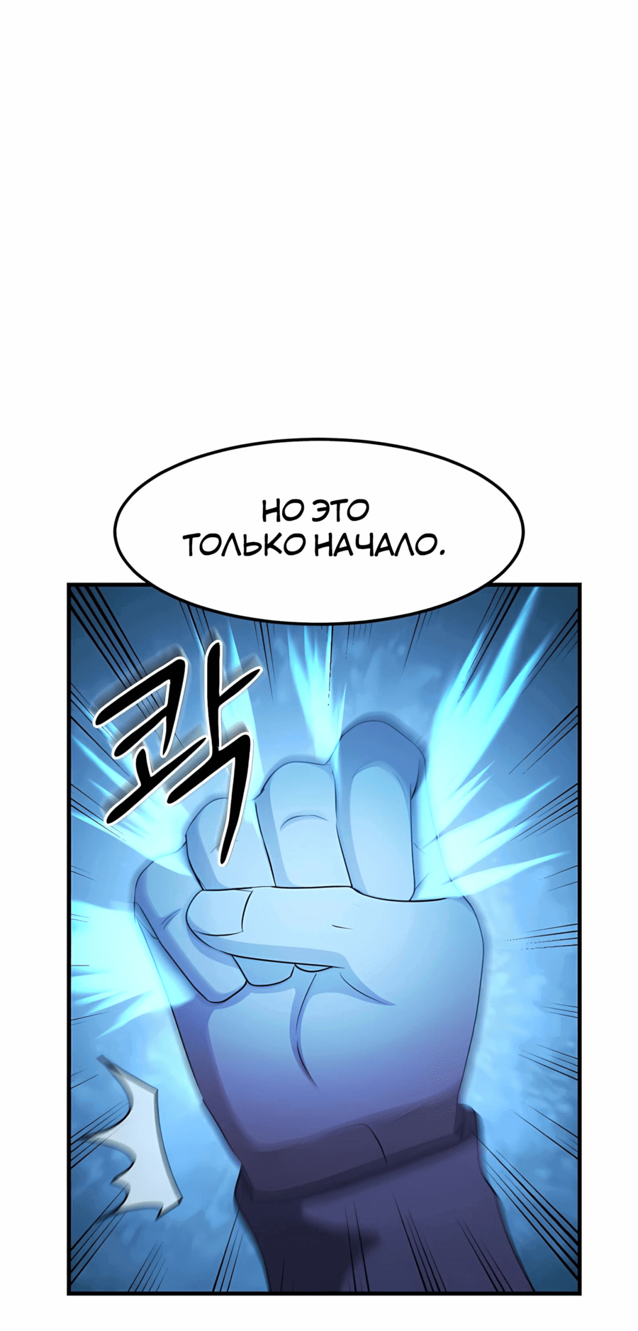 Манга Повышение уровня бога войны - Глава 57 Страница 8