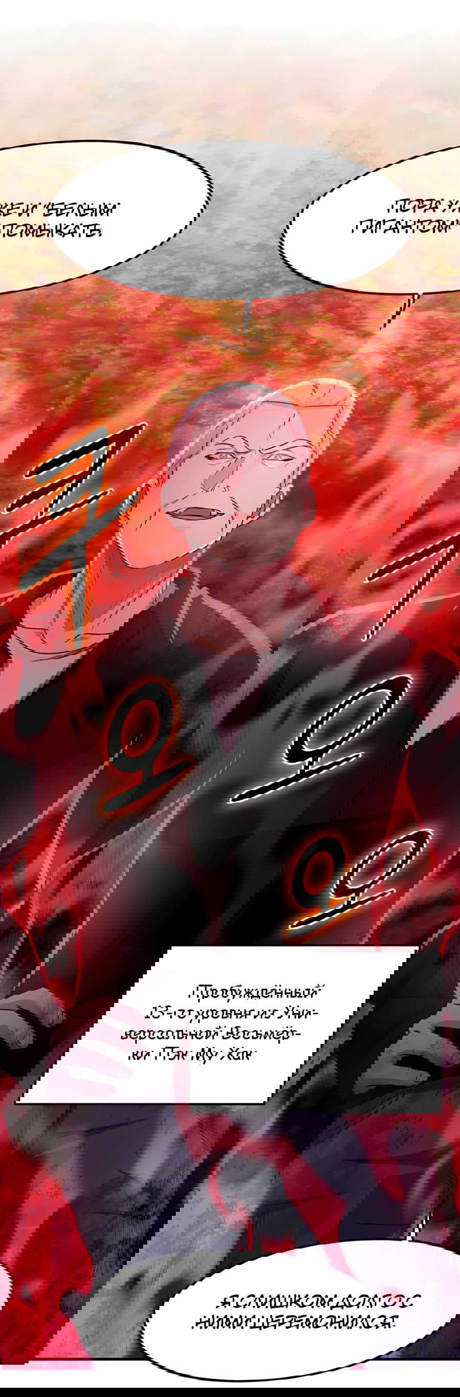 Манга Повышение уровня бога войны - Глава 57 Страница 49