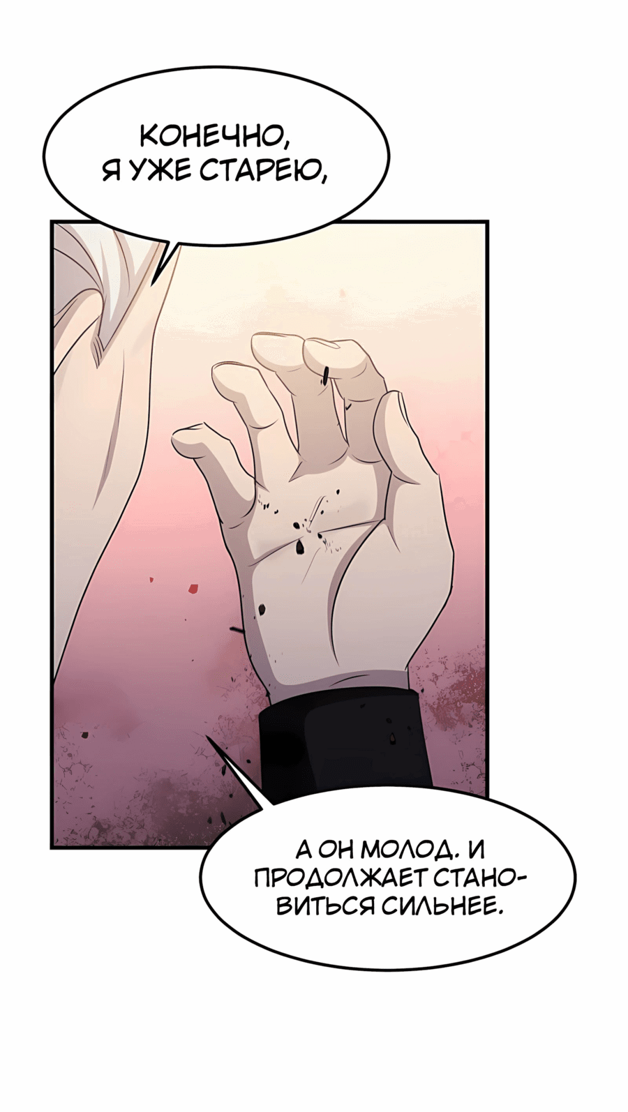 Манга Повышение уровня бога войны - Глава 57 Страница 57