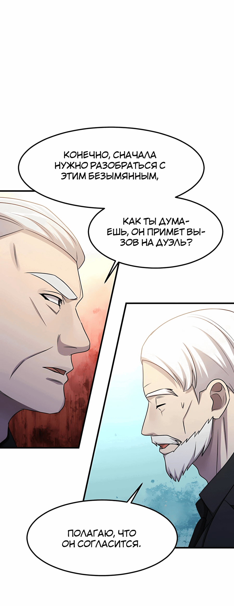 Манга Повышение уровня бога войны - Глава 57 Страница 50