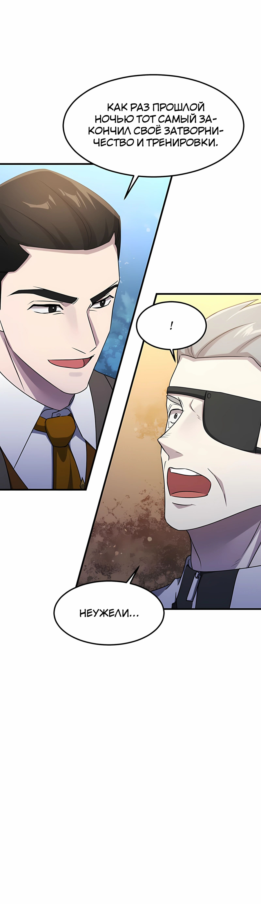 Манга Повышение уровня бога войны - Глава 57 Страница 28