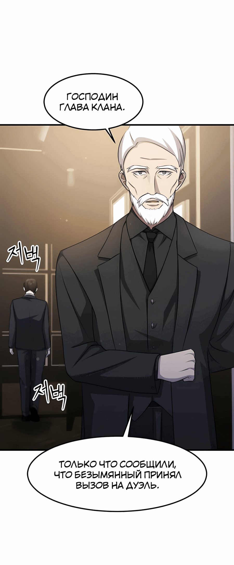 Манга Повышение уровня бога войны - Глава 57 Страница 61