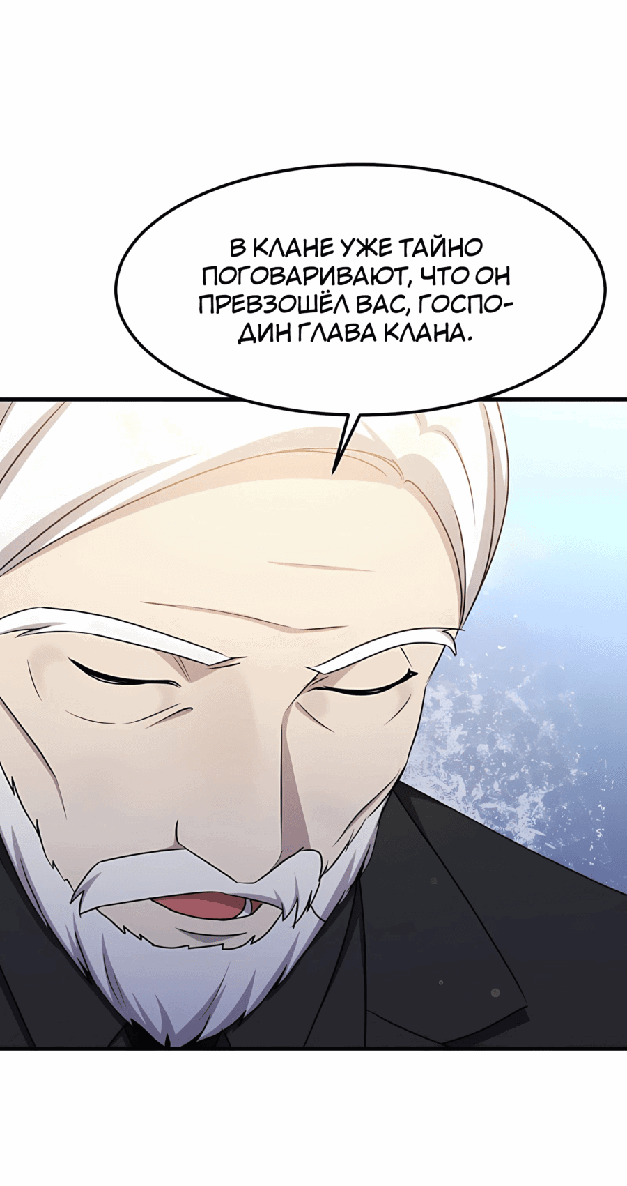 Манга Повышение уровня бога войны - Глава 57 Страница 52