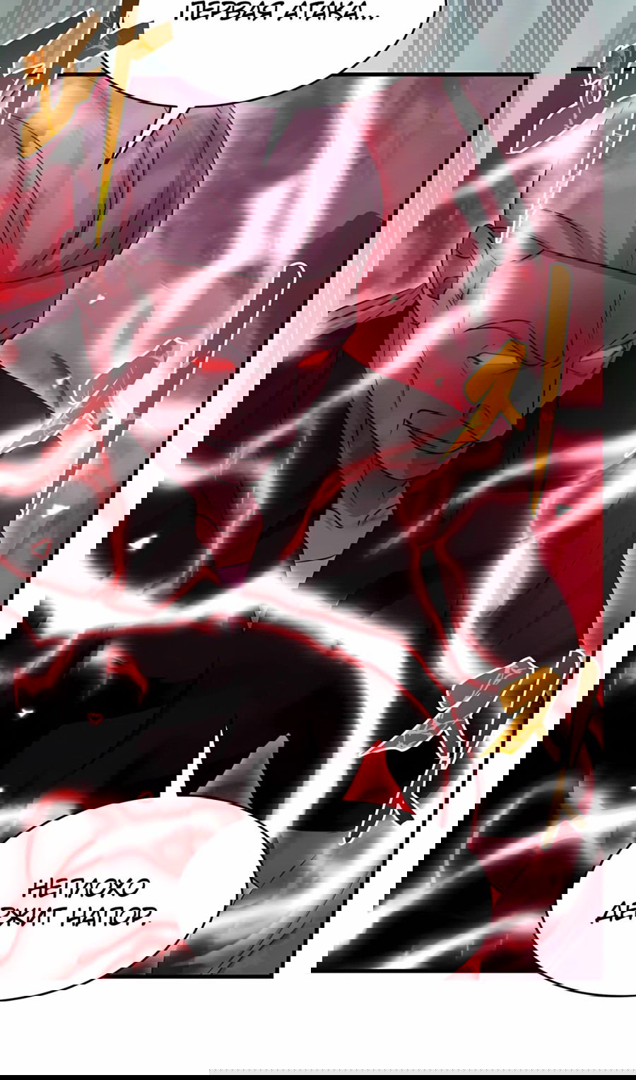 Манга Повышение уровня бога войны - Глава 58 Страница 24