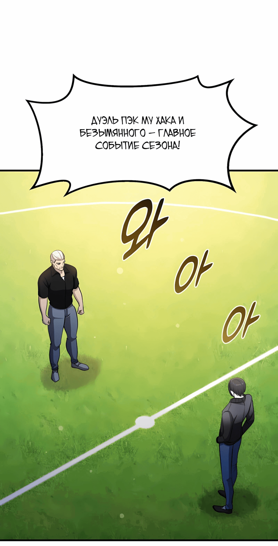 Манга Повышение уровня бога войны - Глава 58 Страница 14