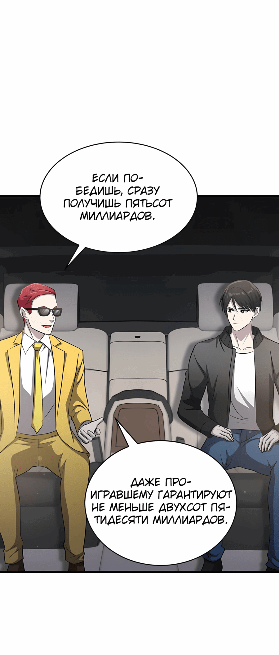 Манга Повышение уровня бога войны - Глава 58 Страница 4