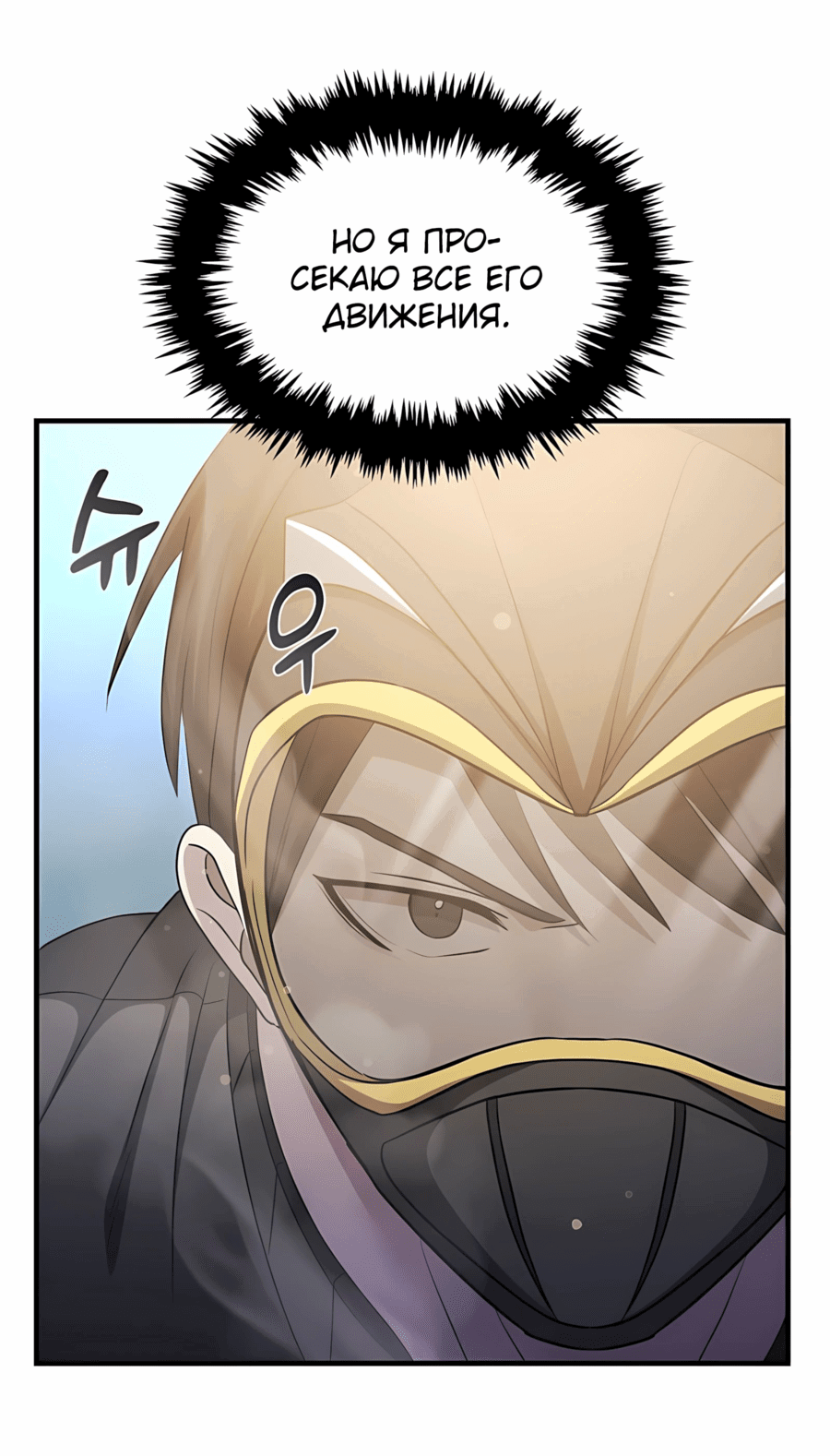 Манга Повышение уровня бога войны - Глава 58 Страница 49