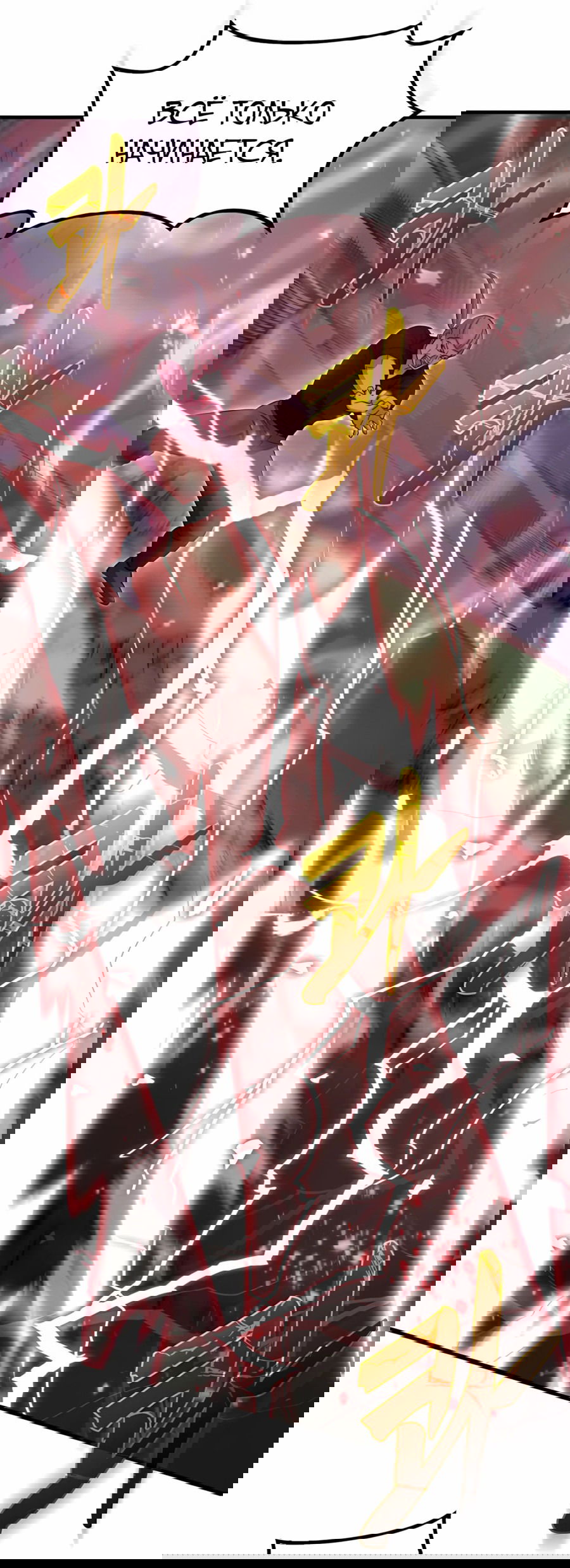 Манга Повышение уровня бога войны - Глава 58 Страница 36