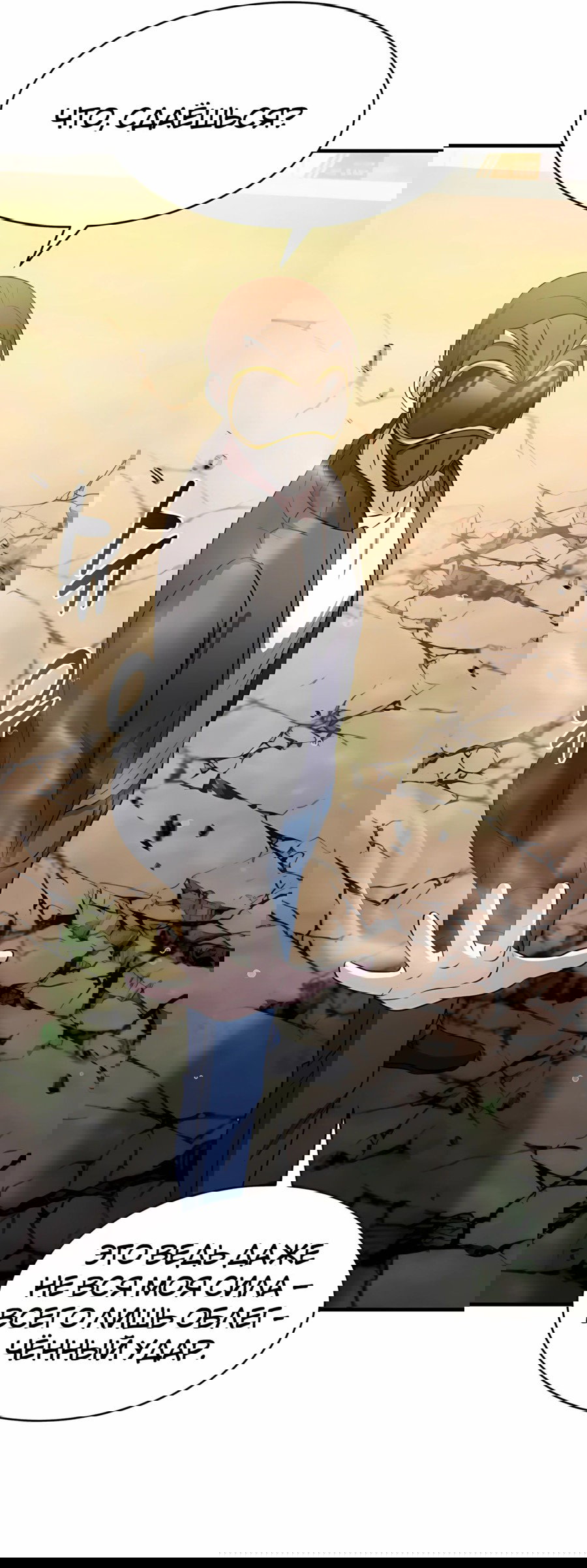 Манга Повышение уровня бога войны - Глава 58 Страница 67