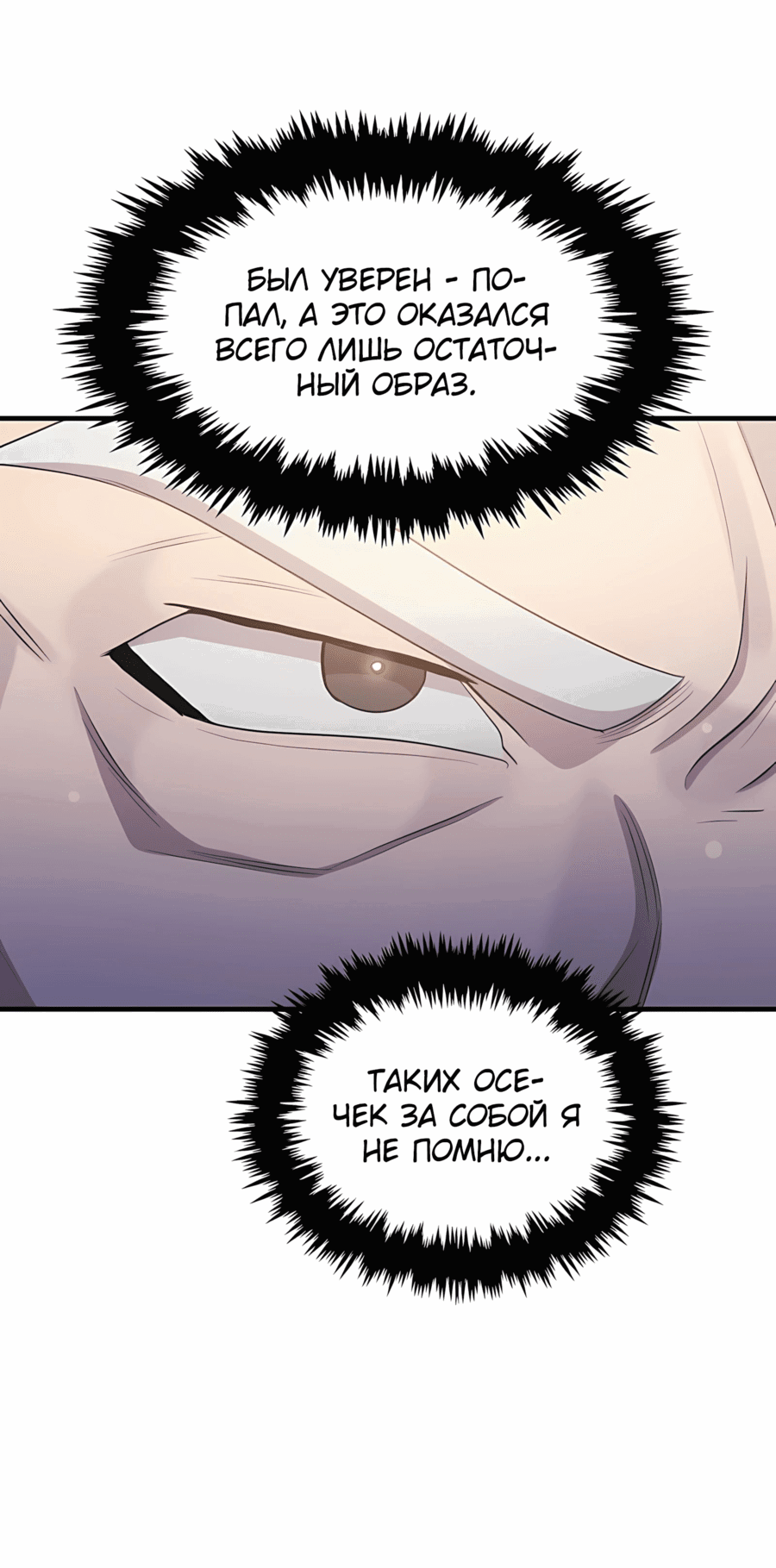 Манга Повышение уровня бога войны - Глава 58 Страница 66