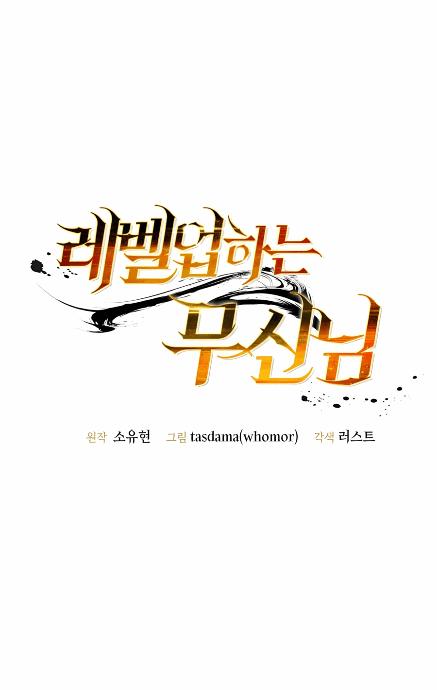 Манга Повышение уровня бога войны - Глава 58 Страница 12