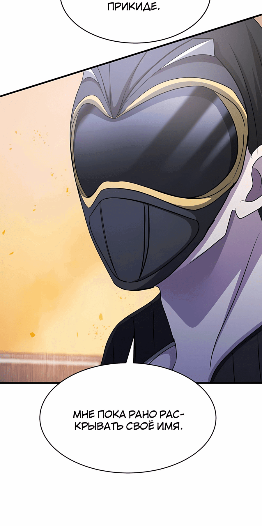 Манга Повышение уровня бога войны - Глава 58 Страница 19