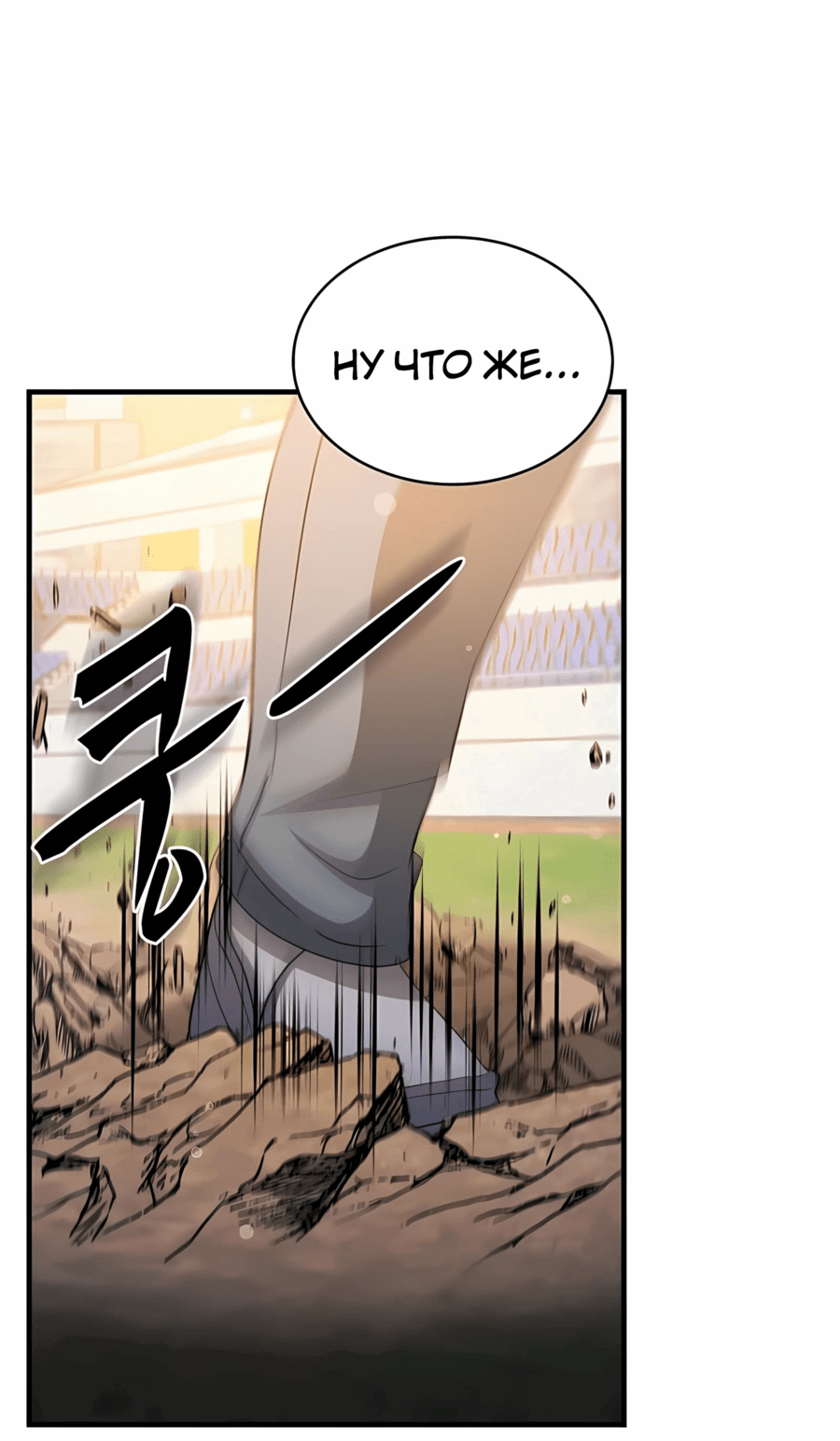 Манга Повышение уровня бога войны - Глава 58 Страница 69