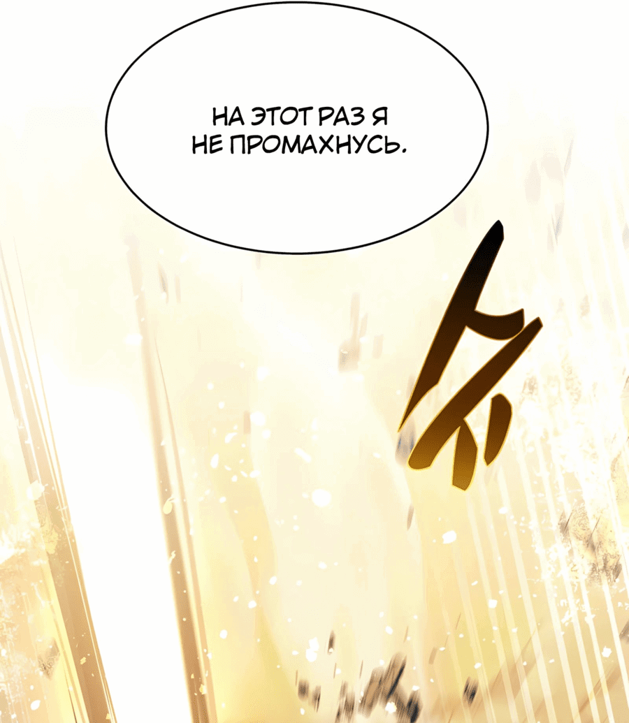 Манга Повышение уровня бога войны - Глава 58 Страница 52