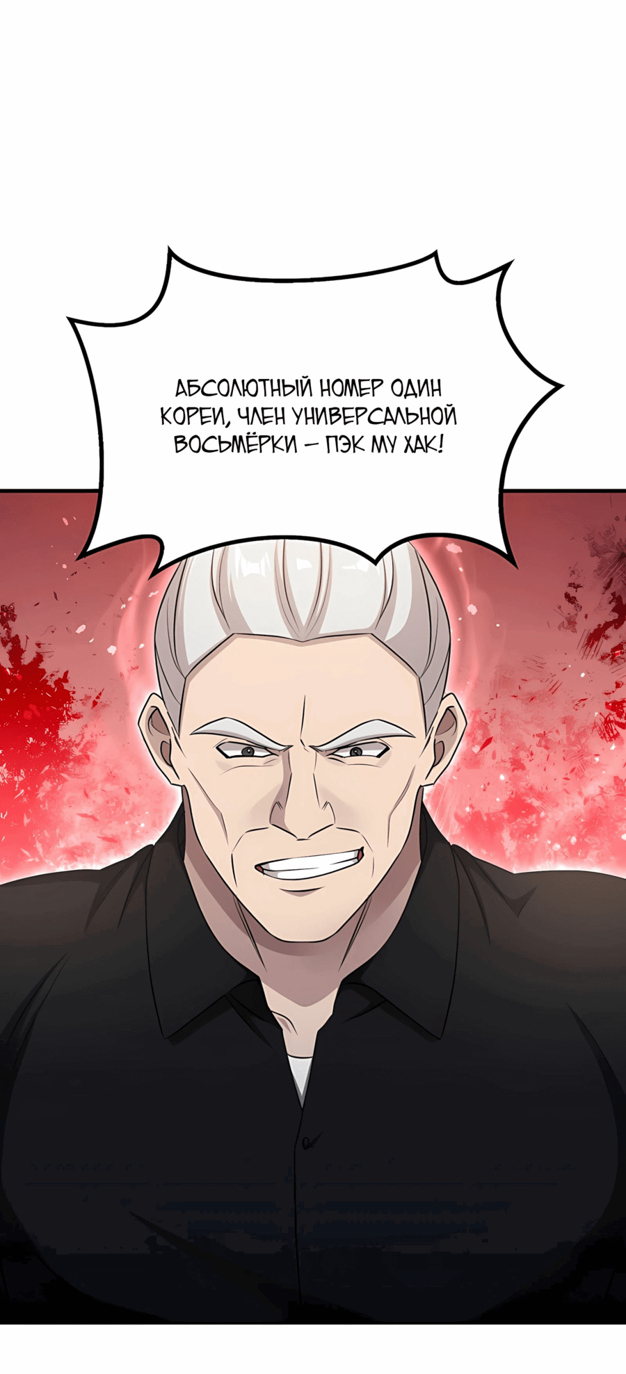 Манга Повышение уровня бога войны - Глава 58 Страница 15